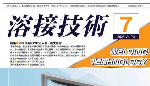 全国溶接銘鑑 2021 産報出版